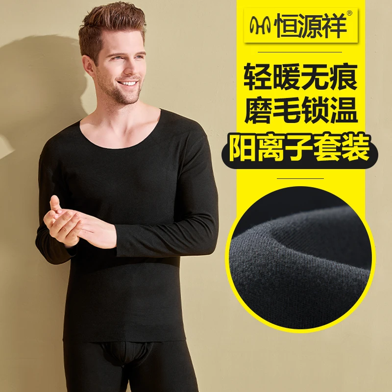 恒源祥男士保暖内衣男套装线衣线裤青年秋衣秋裤大码秋冬季保暖衣