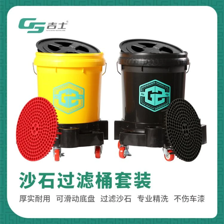 GS/吉士水洗车塑料加厚带轮砂石过滤网车用最新工具美容工具桶