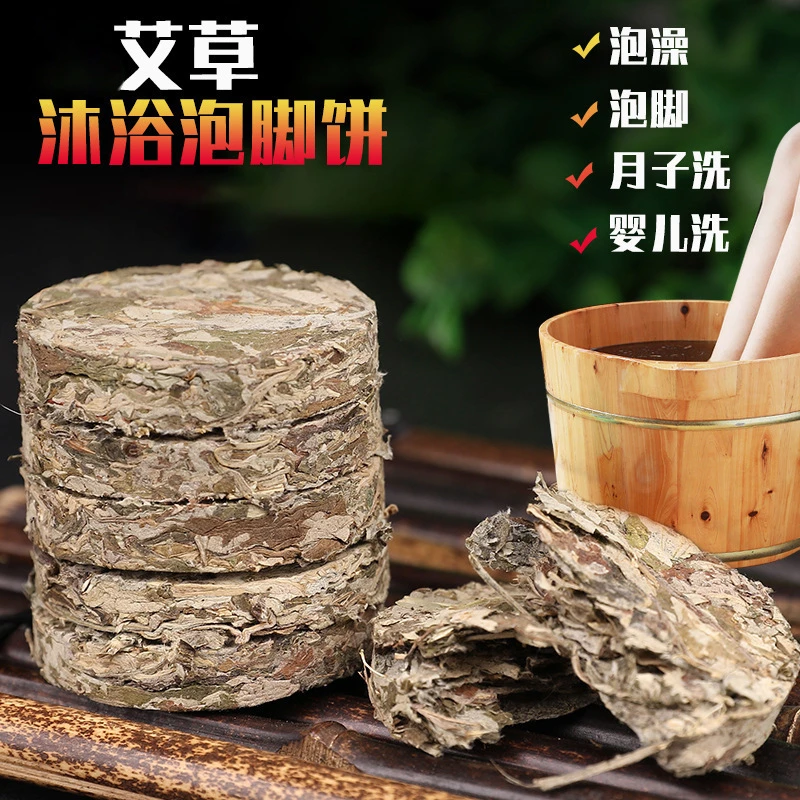 厂家批发  艾叶饼泡脚沐浴泡澡艾叶饼泡脚包沐浴包艾草饼家用洗脚