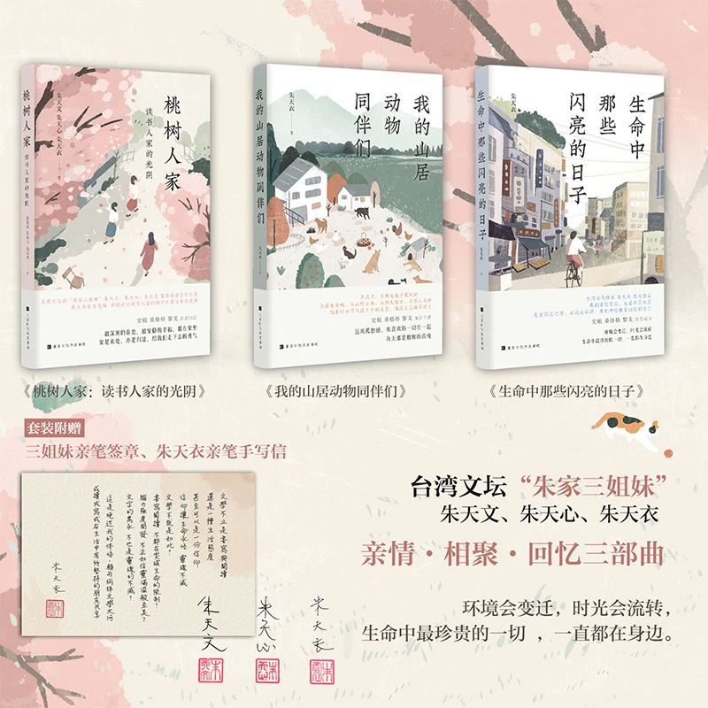 朱家三姐妹亲情相聚回忆三部曲：桃树人家+我的山居动物同伴们+