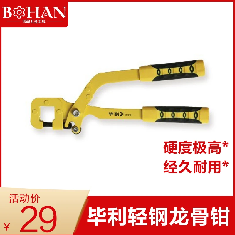 毕利轻钢龙骨钳单手青钢多功能省力吊顶工具装修专业固定隔墙钳子