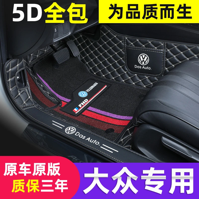 2022款大众新速腾迈腾朗逸宝来途观专用脚垫大全包围汽车地垫装饰