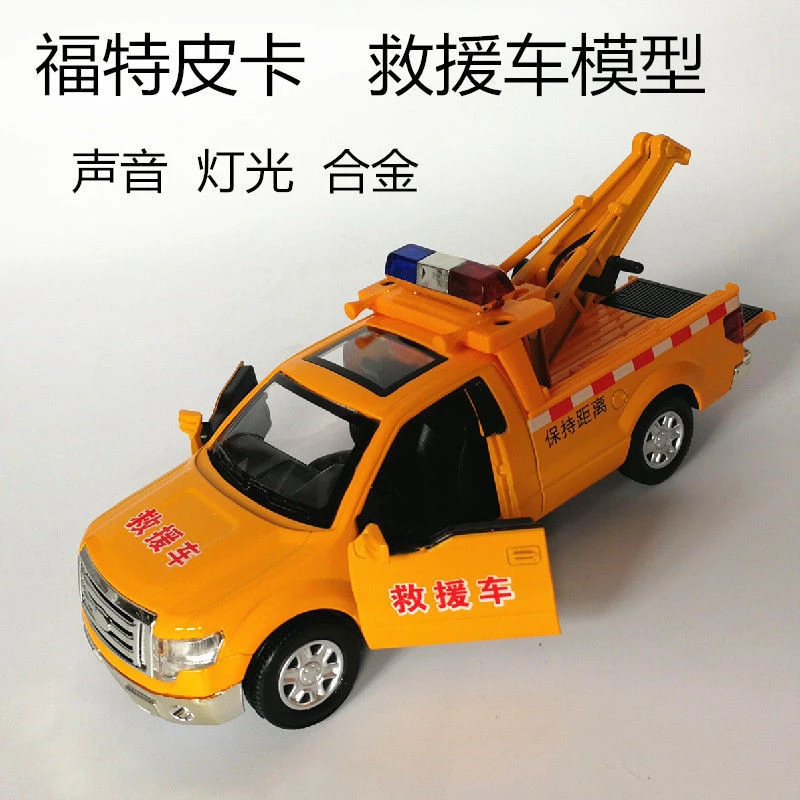 儿童玩具车合金汽车模型福特皮卡F150拖车救援车开门声光小汽车