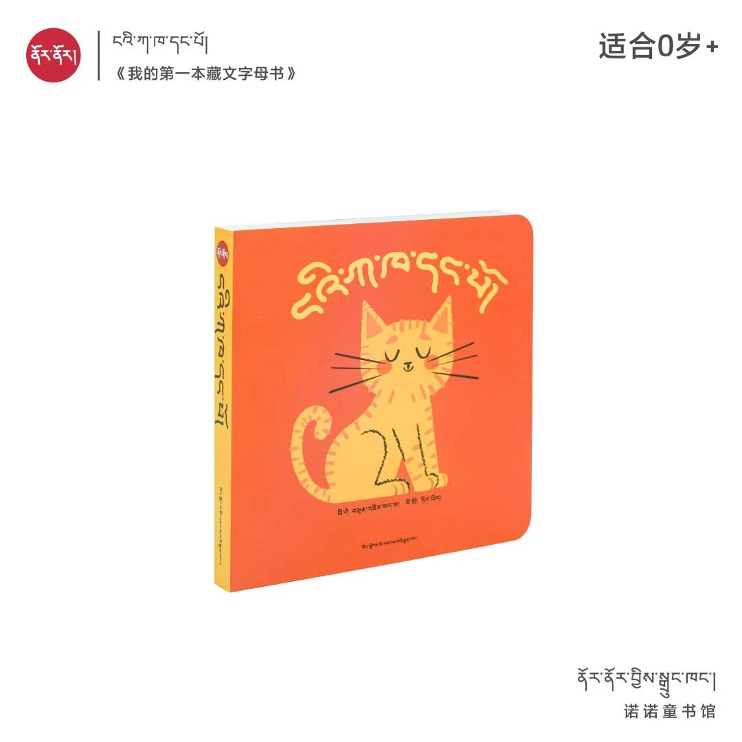 藏文字母书（藏文绘本）