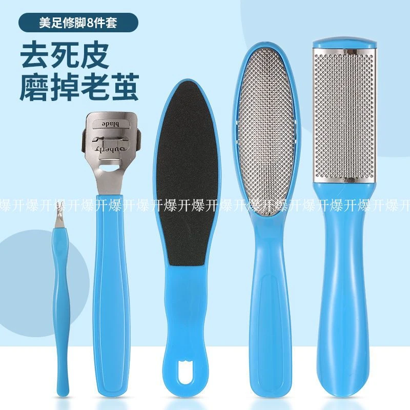 修脚去死皮老茧神器8件套皮脚八件洗脚脚皮刮脚皮干裂搓刷搓脚去