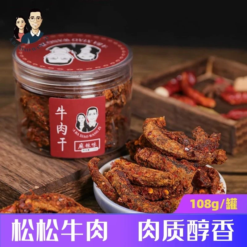 【松松牛肉】阿坝小王子牛肉干松松牛肉干108g/盒纯正牛肉干即食