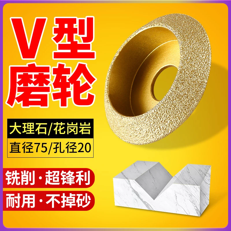 川兴石材磨轮V型轮手工修边开槽大理石花岗岩金刚石角磨机打磨头