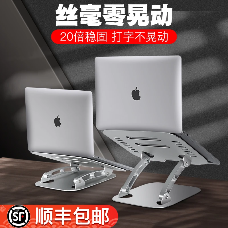 iFace mall【打字不晃动】笔记本支架金属桌面增高散热底座可调节
