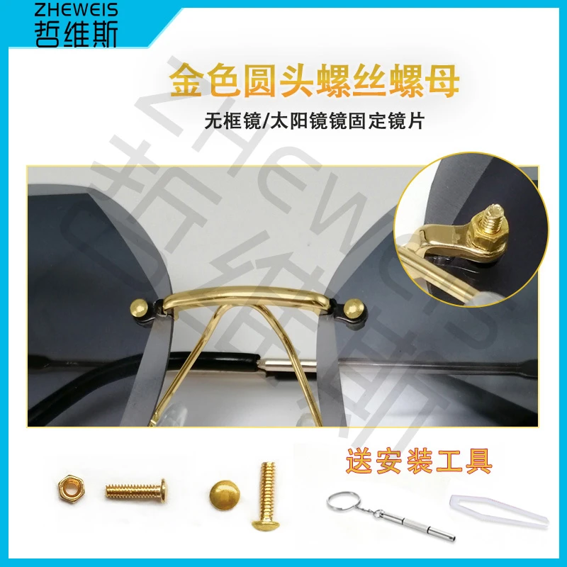 ZHEWEIS/哲维斯眼镜螺丝太阳镜配件金色圆头六角螺母固定穿透镜片