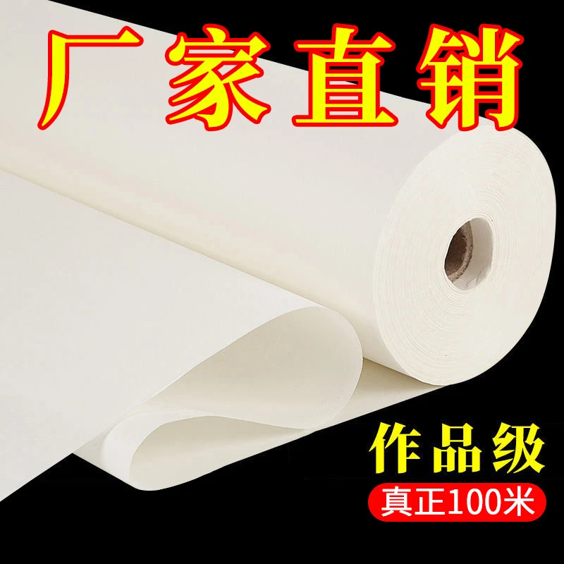 景阳阁【粉丝专享】17cm*100m 白色半生熟长卷半生半熟书法国画专用