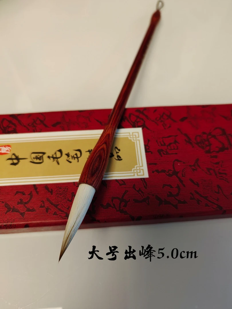 欧体田楷专用狼羊兼毫红木笔