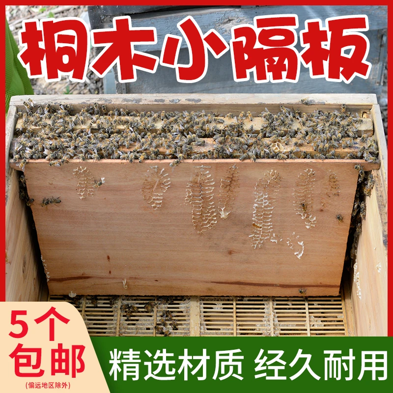 鑫瑞征蜂箱小隔板中蜂加厚养蜂工具全套蜂箱保温板养蜂隔热小隔板