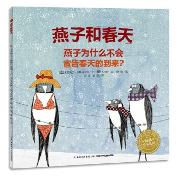 燕子和春天平装点读版3-6岁海豚绘本花园儿童成长故事书图画书籍