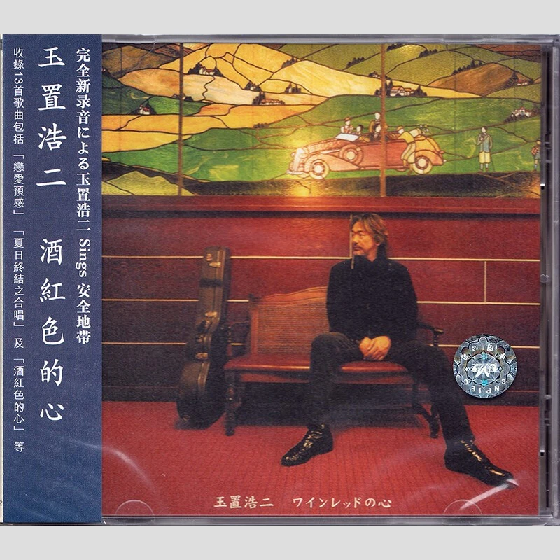 玉置浩二 酒红色的心/CHOCOLATE COSMOS   原版进口CD/LP