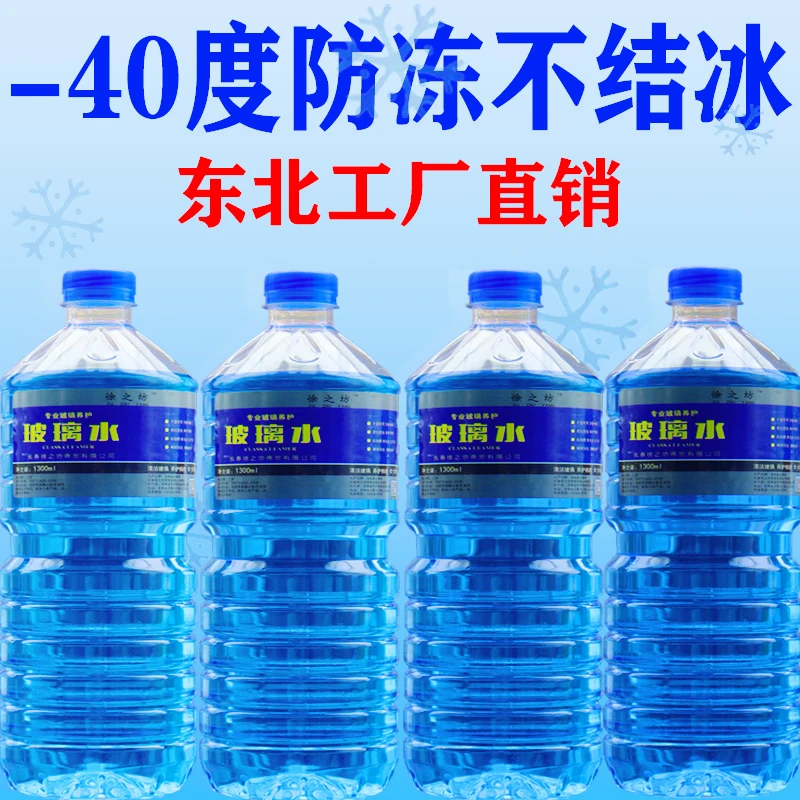 【直播专享】-40度防冻玻璃水汽车专用强力去污四瓶一箱