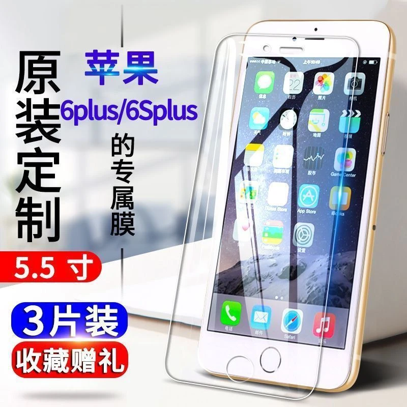 苹果6plus钢化膜iPhone6plus全屏抗蓝光保护膜防指纹原装高清透明