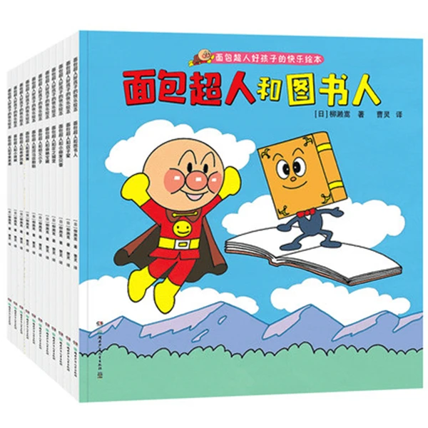 【自播微瑕】3-6岁 面包超人好孩子的快乐绘本(全11册)