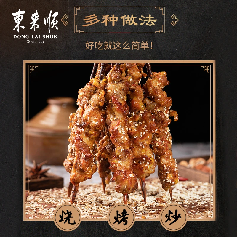 【HD】60串家庭装东来顺正宗内蒙原切羊肉串400g*3袋清真烧烤食材