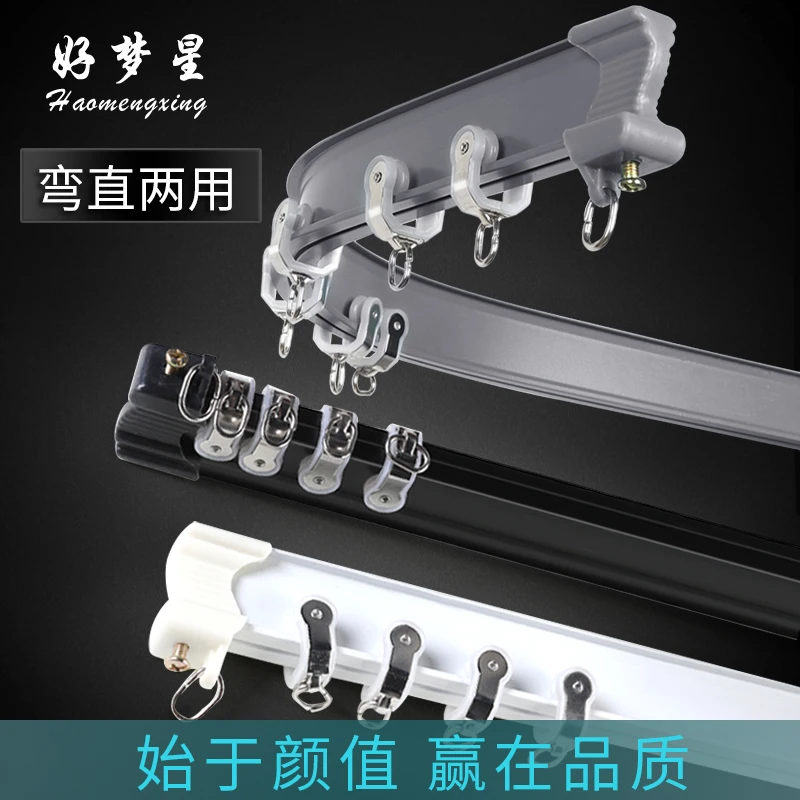 好梦星铝合金窗帘轨道弯轨直轨滑轨单双轨侧装顶装滑道导轨罗马杆