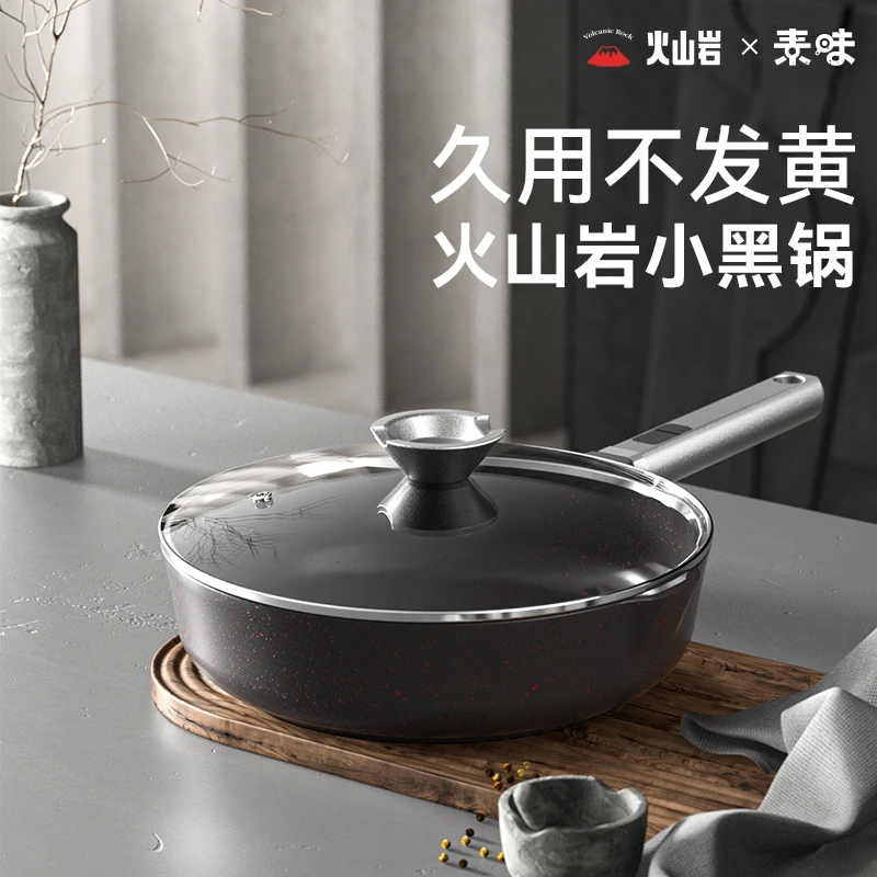素味火山岩健康煎炒多用不粘锅黑色耐用超高颜值煎蛋成型少油不粘