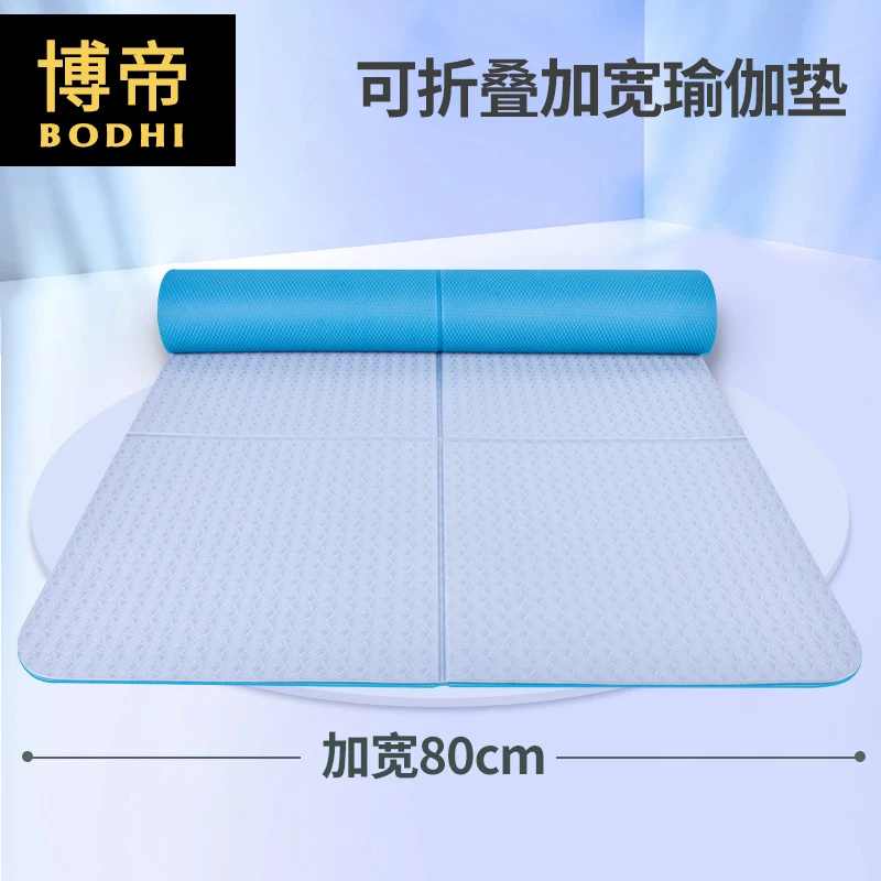 加宽80cm可折叠瑜伽垫tpe学生午休垫加厚加长无味防滑183x80x0.8