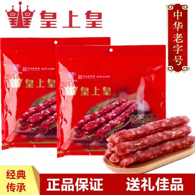 合家欢腊肠正宗广式腊肠咸甜味食用香肠腊肉腊味腊肠炒饭煲仔饭