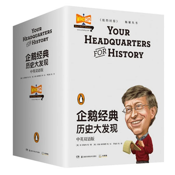 【自播专场】8岁+企鹅经典历史大发现 中英双语（12册）双语版丛书