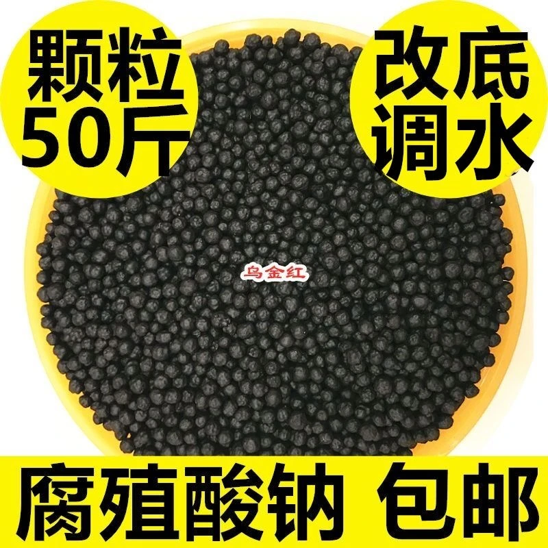 乌金红【2】腐殖酸钠球形小颗粒水产养殖改底调水净化水质腐植酸钠