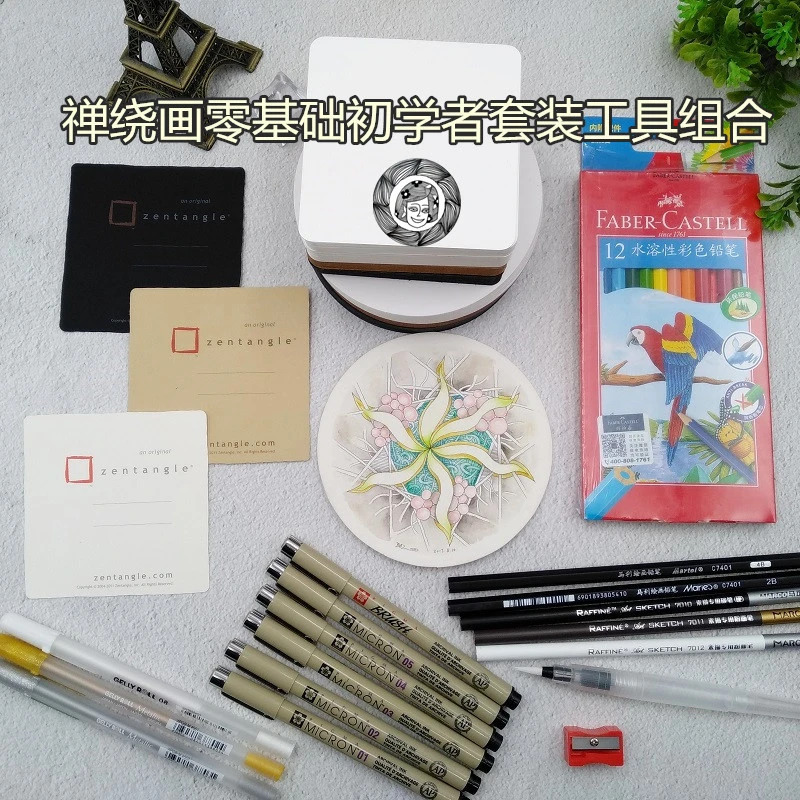 禅绕画初学者套装零基础新手入门工具组合卡纸画笔纸砖绘梦美术生