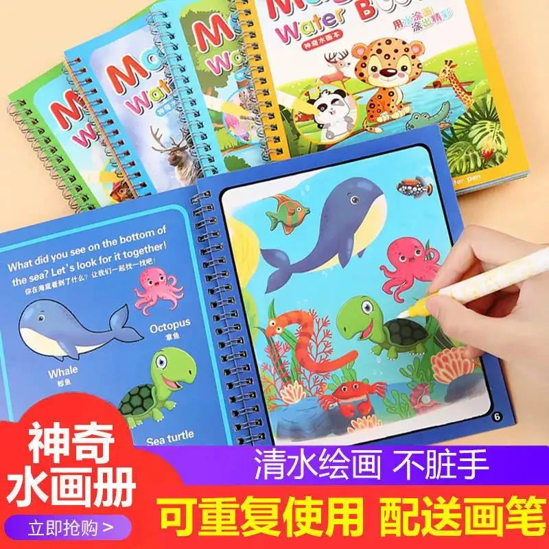 神奇水画本直播活动专享！家长送给孩子的好礼物，清水绘画好玩益智
