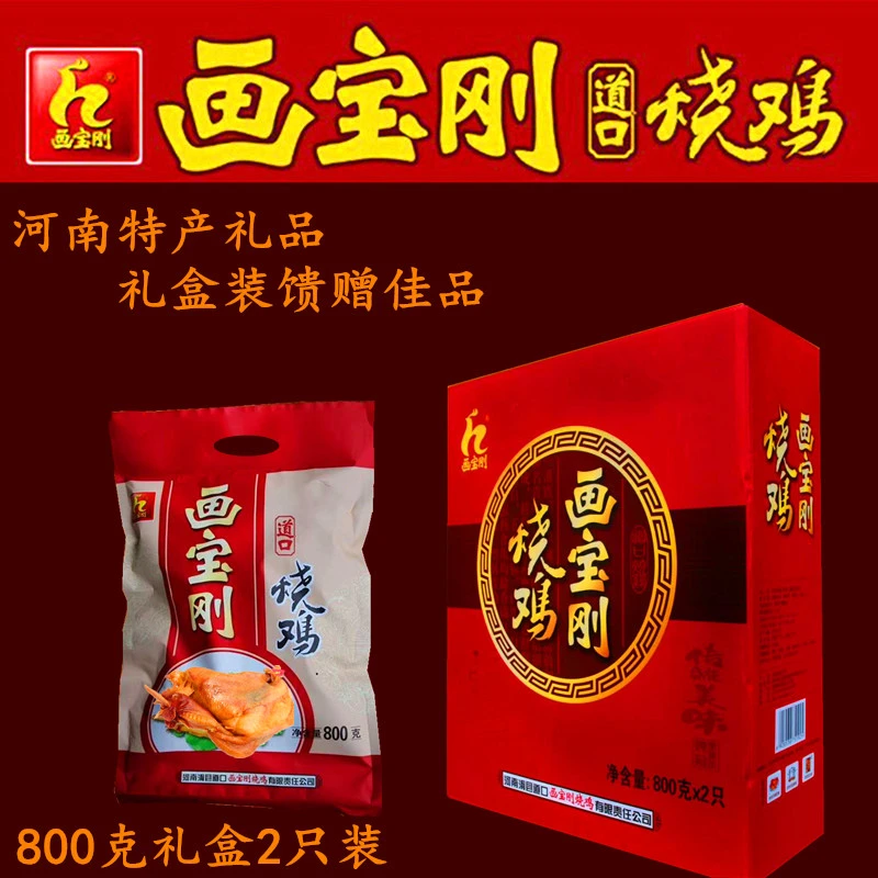 河南特产正宗画宝刚道口烧鸡800克礼盒装软包装烧鸡中通发货