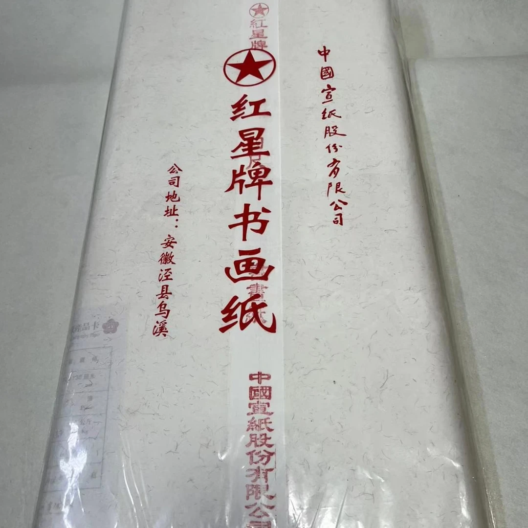 安徽 红星四尺书画纸【69×138】100张