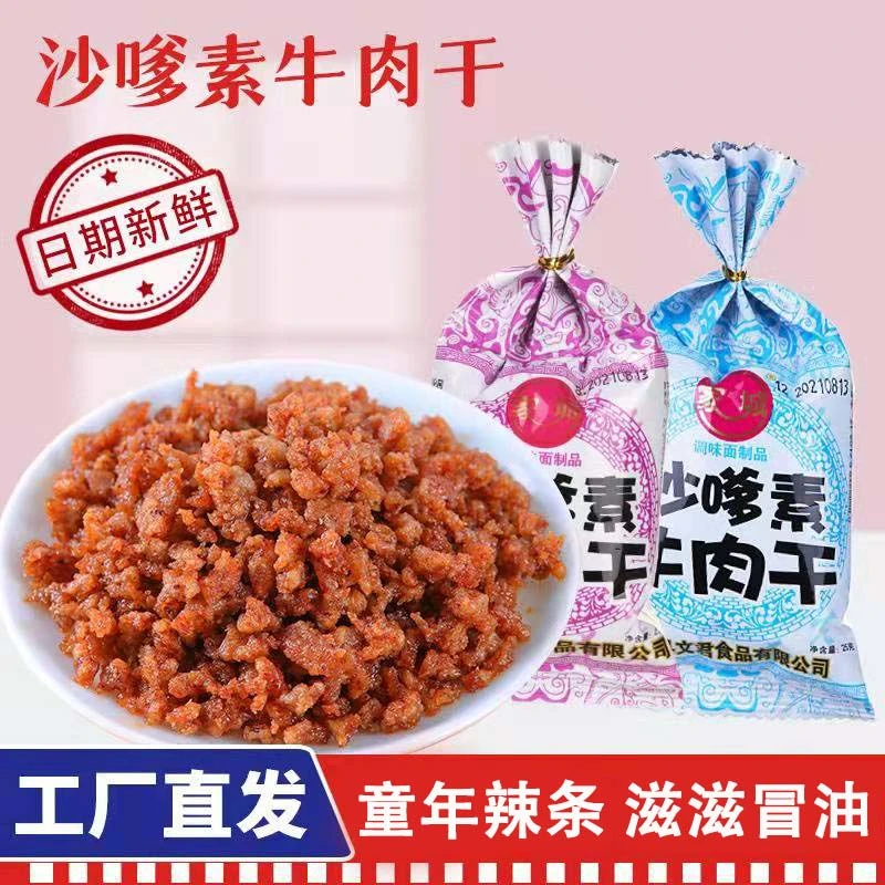 家城沙嗲素牛肉干辣条90童年怀旧麻辣解馋小零食追剧小吃休闲食品