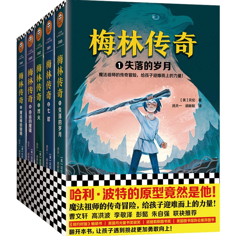 【特惠】梅林传奇（全5册）读客正版图书挑战勇敢认识自我友谊