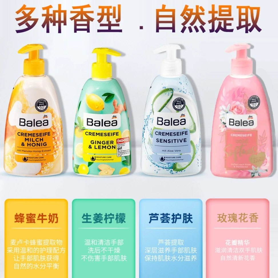 德国Balea芭乐雅液体肥皂500ml