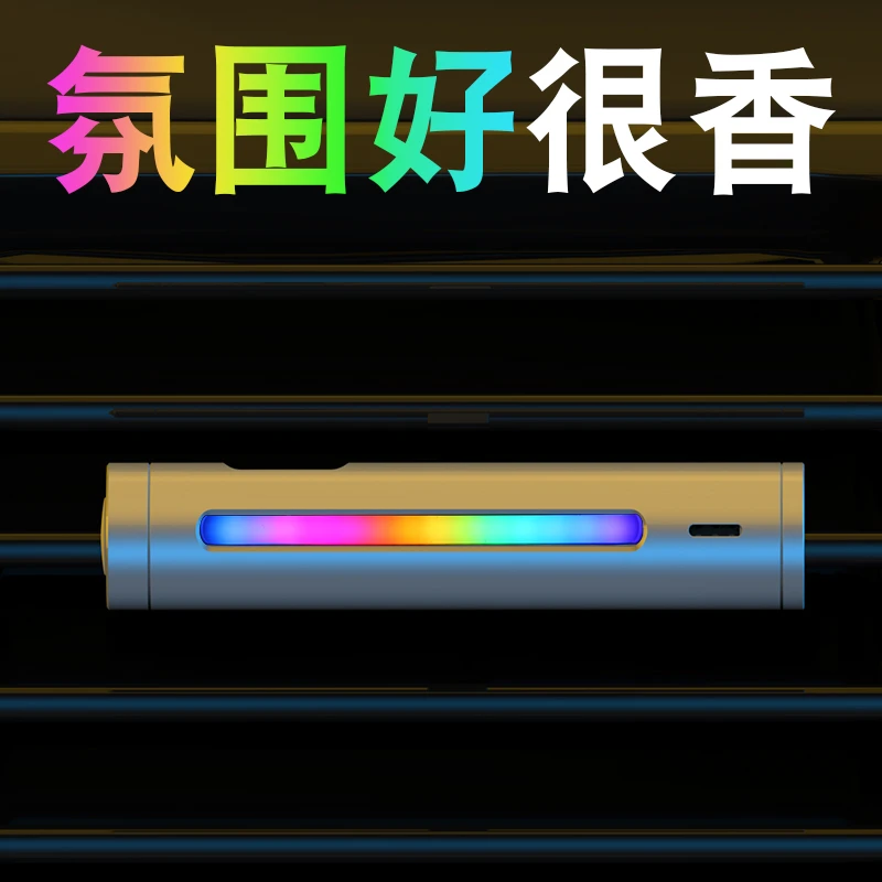 RGB声控发光感应车载香水出风口装饰汽车音乐节奏车内氛围灯香薰