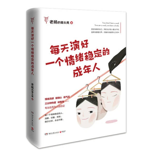 【糯米大兔子推荐】每天演好一个情绪稳定的成年人 温暖治愈阅读