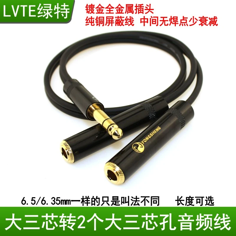 绿特 6.5大三芯一分二2个母调音台声卡6.35mm耳机监听音频转换线