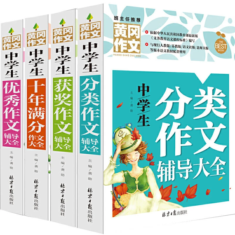 中学生作文大全初中生同步作文写作能力提升获奖满分优秀分类作文