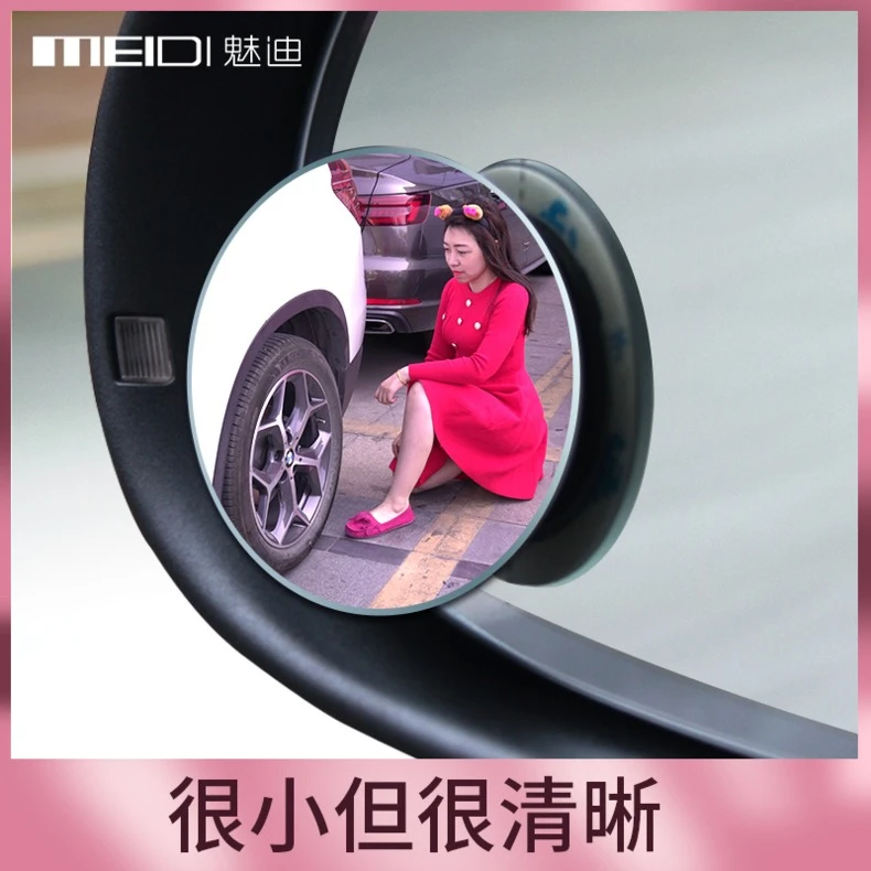 倒车镜倒车辅助镜倒车辅助高清360度广角盲区防雨反光通用小圆镜
