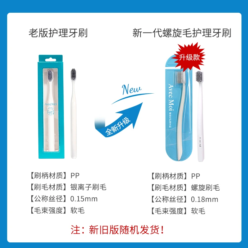 【直播优选】AvecMoi螺旋毛护理牙刷