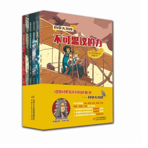科学大发现（6册）