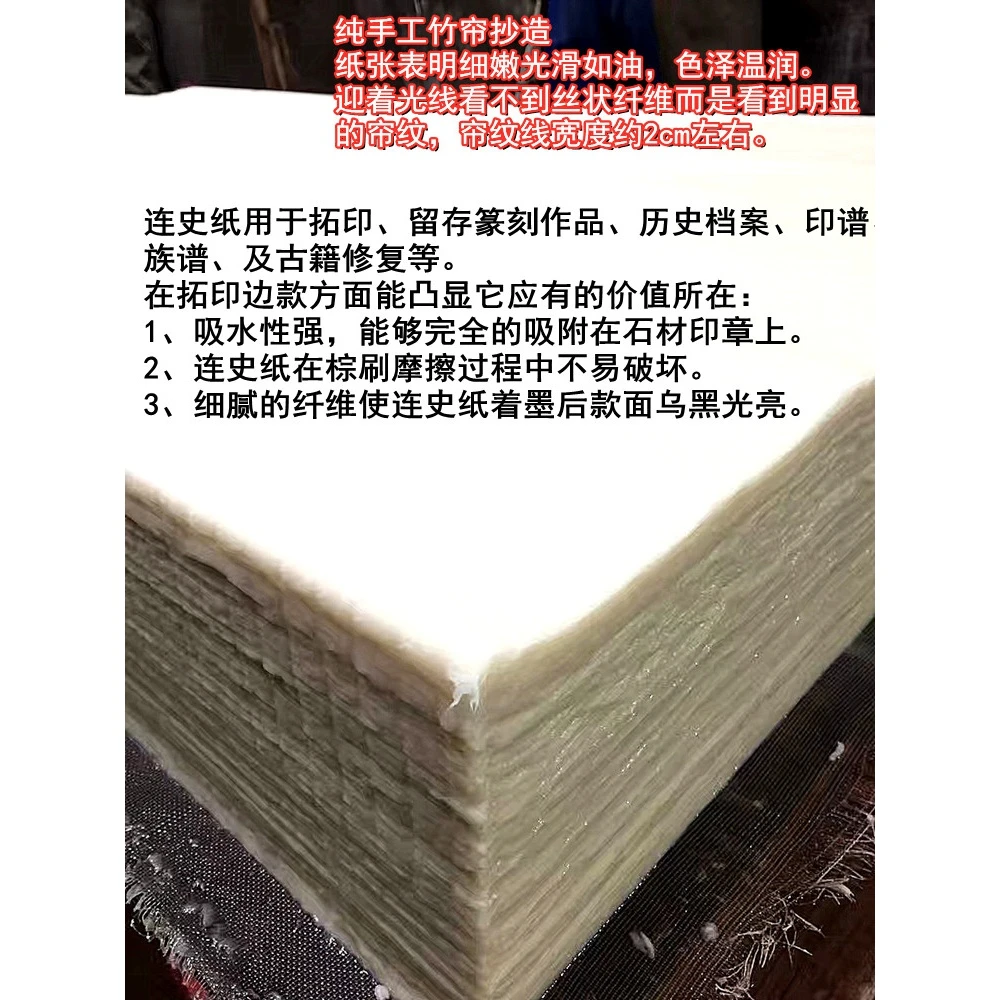 【连史纸】印谱篆刻拓片宣纸拓碑拓边款盖印专用宣