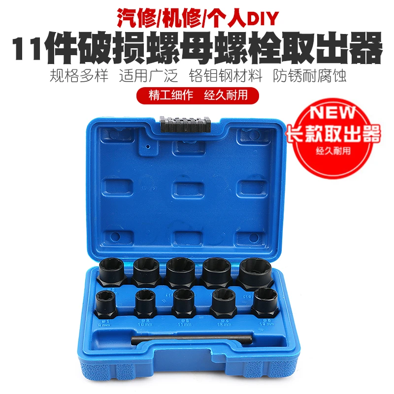 防滑破损螺母取出器螺栓断丝取出器轮胎防盗螺丝拆卸工具