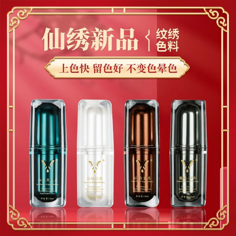 半永久色料纹绣纯植物仙绣纹唇色料纹眉色乳**线正品纹绣色料