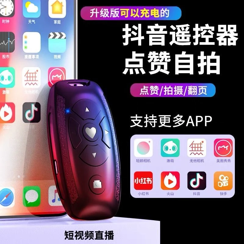 【翻页自拍神器】点赞手机蓝牙遥控器充电款多功能无线携带远距离