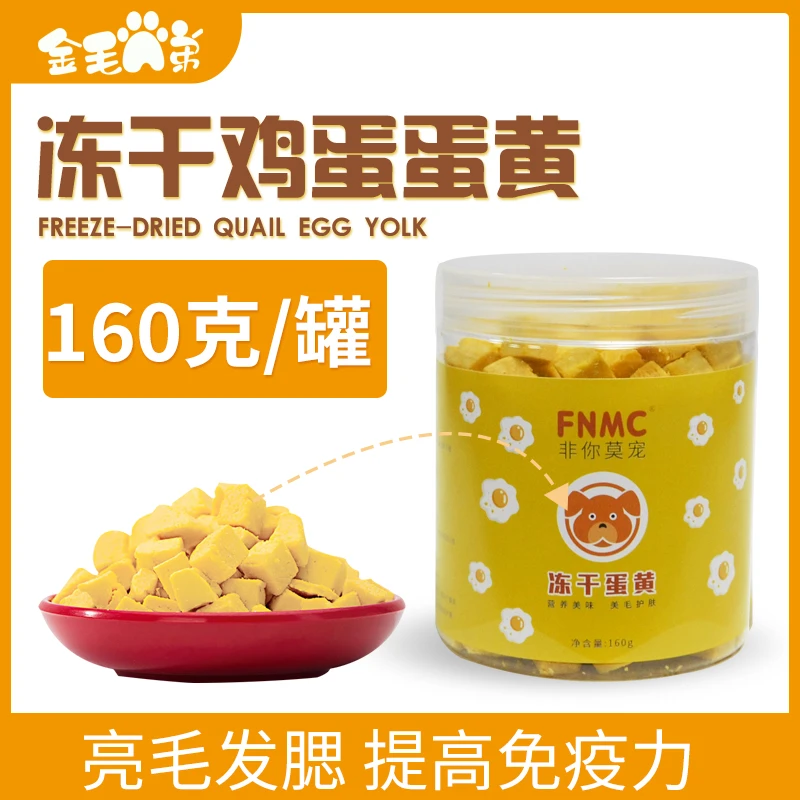 金毛A弟鸡蛋蛋黄狗狗冻干鸡蛋黄犬猫通用宠物零食亮毛发腮160g