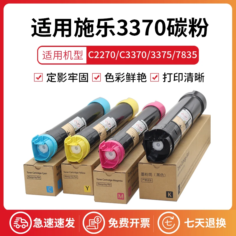 施乐3370碳粉分装粉7855/7556/7835 5575/7535/5005/2270墨粉盒