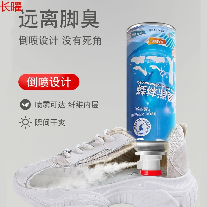鞋子除臭剂异味清除喷雾