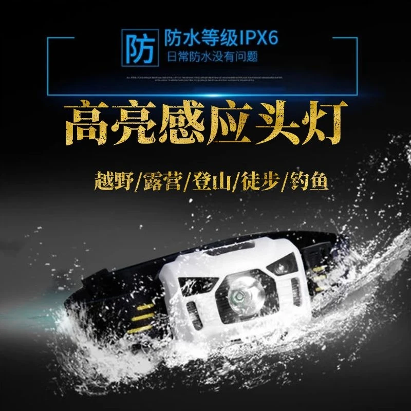 感应头灯强光夜钓钓鱼专用充电户外超亮头戴式超轻小号型超长续航